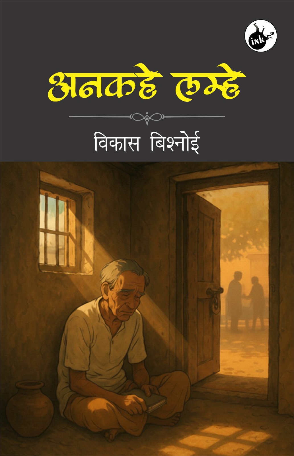 Ankahe Lamhe 