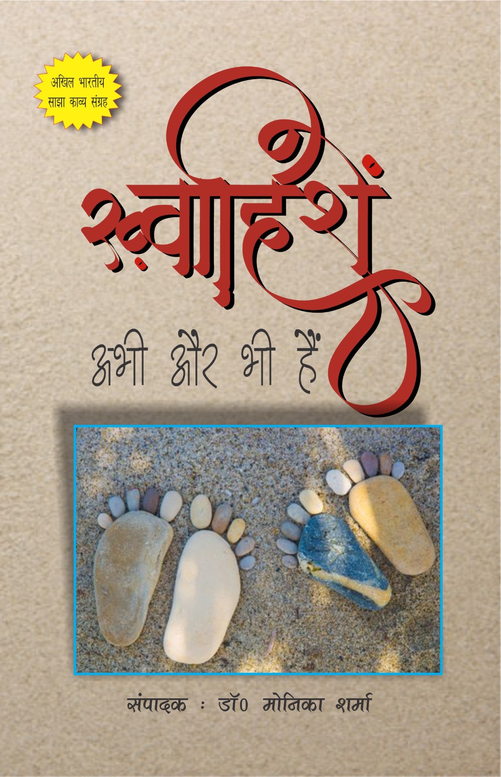 Khwahishein Abhi Aur Bhi Hain