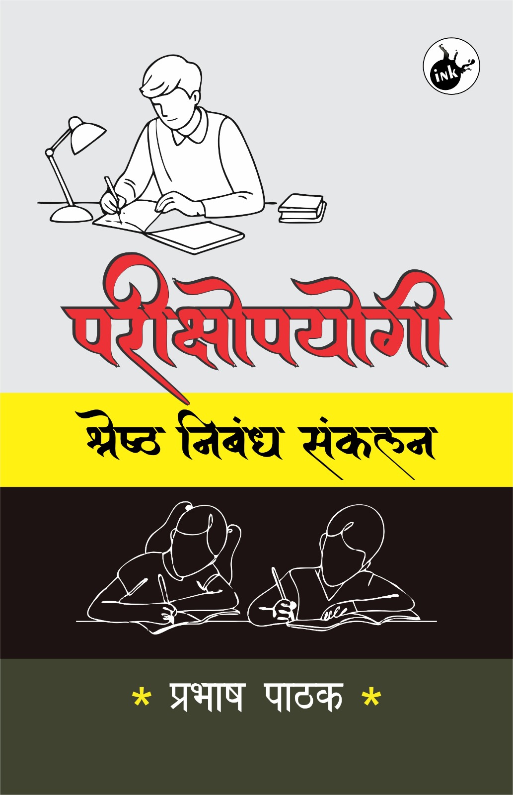 Parikshapayogi Shreshtha Nibandh Sankalan