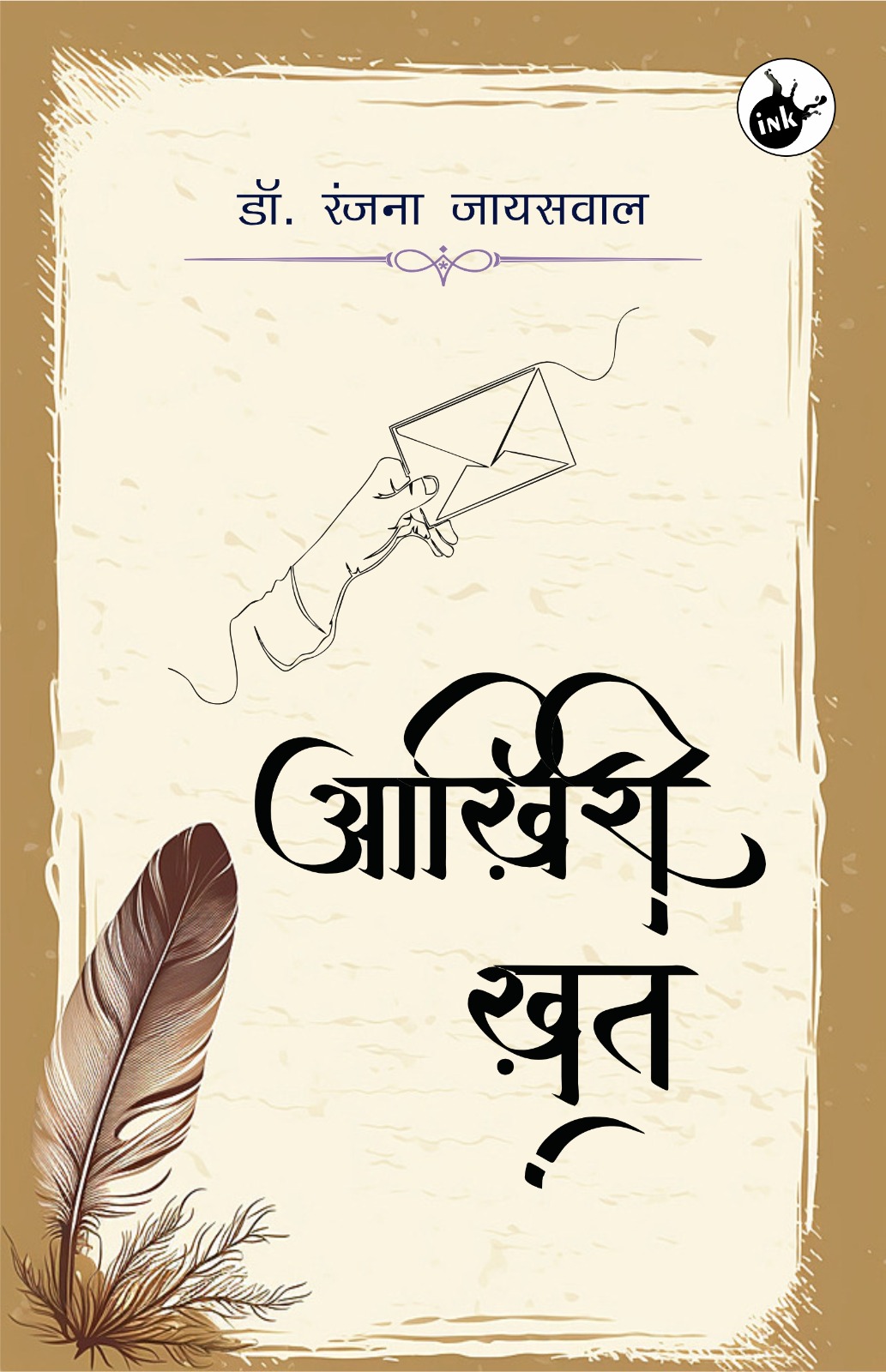 Akhiri Khat 