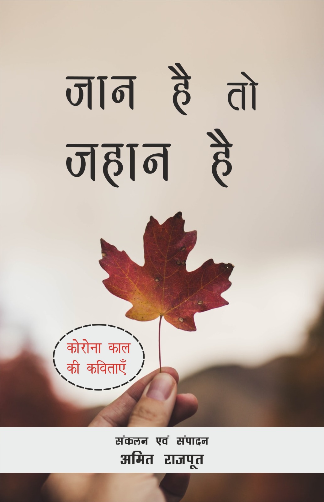 Jaan Hai to Jahan Hai