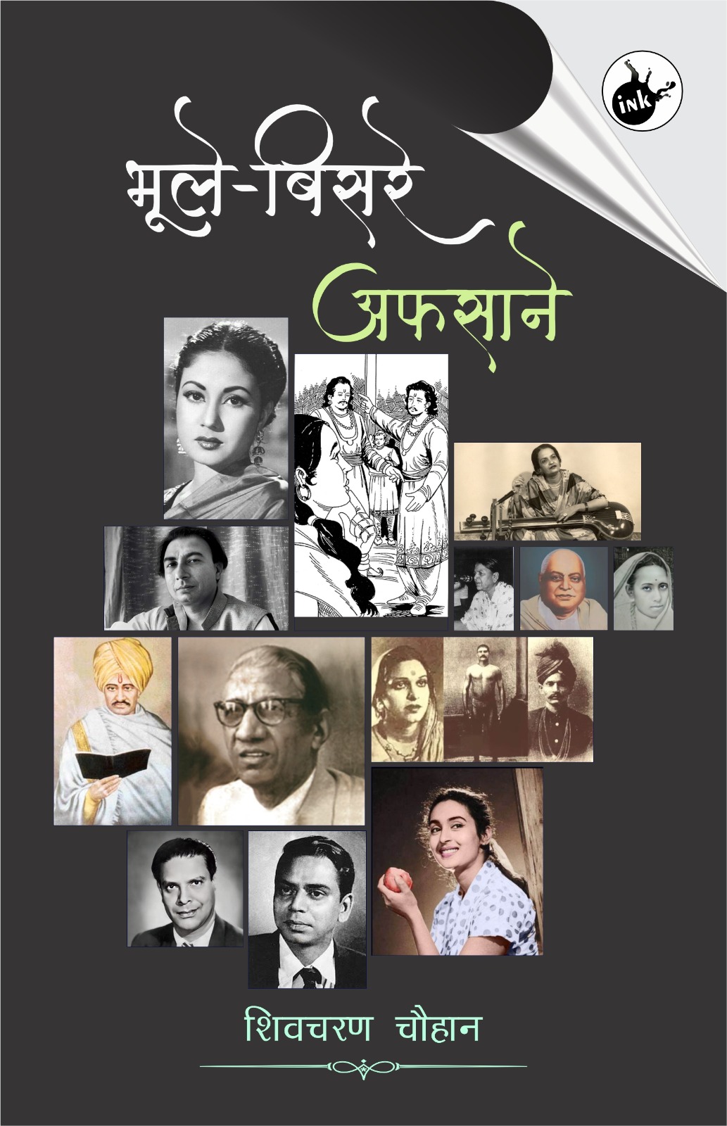 Bhule-Bisje Afsane 