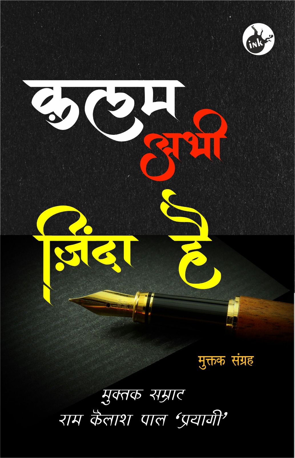 Kalam Abhi Zinda Hai