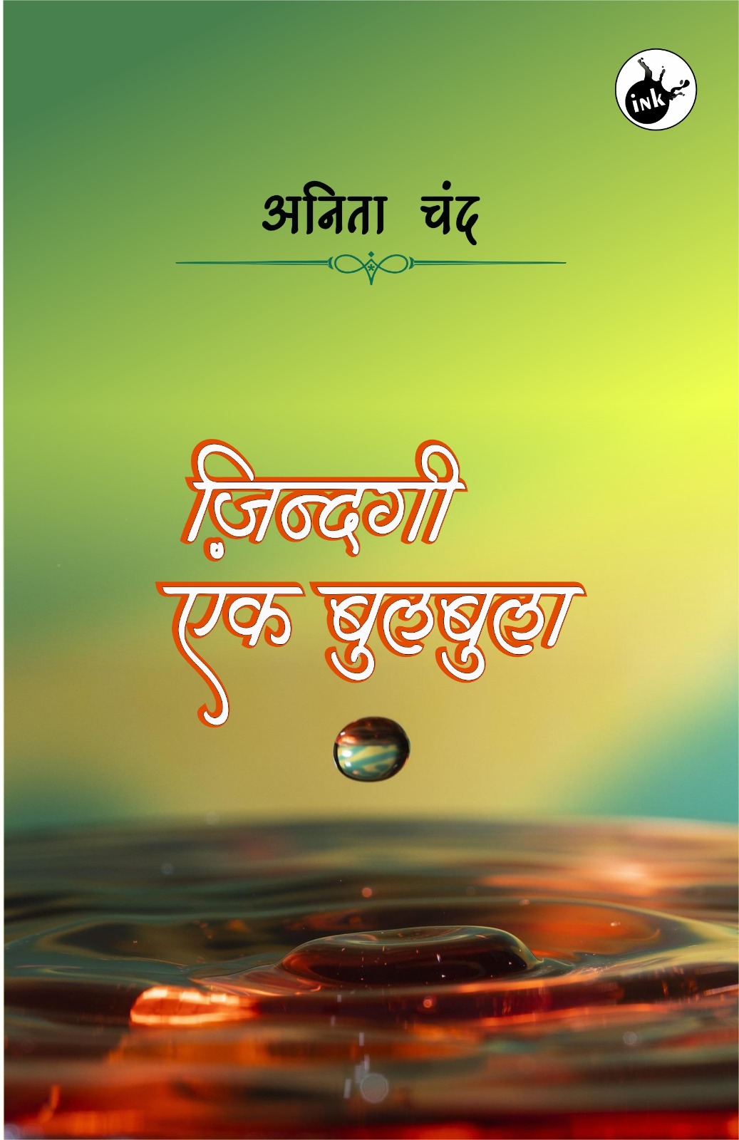 Zindagi Ek Bulbula 