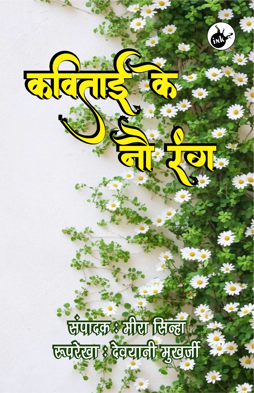 Kavitai ke Nav Rang