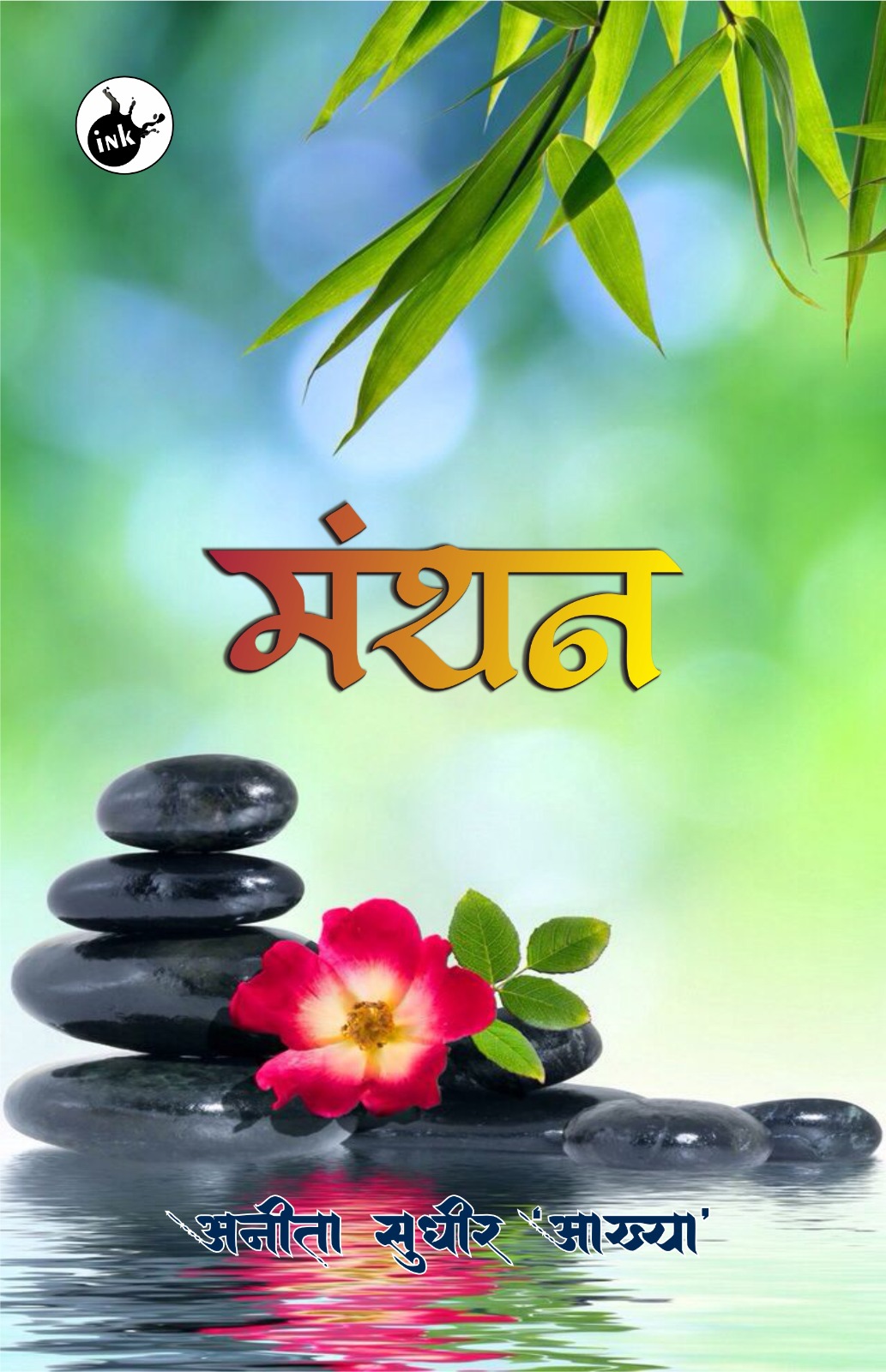 Manthan
