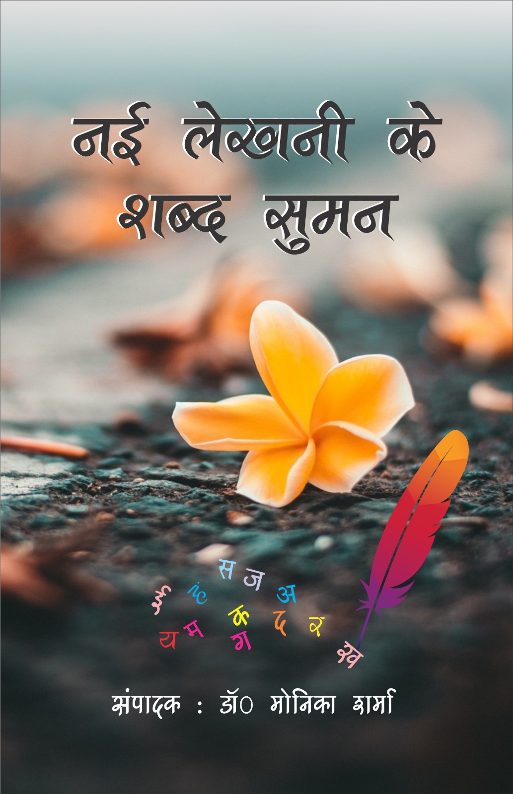 Nai Lekhani Ke Shabd Suman