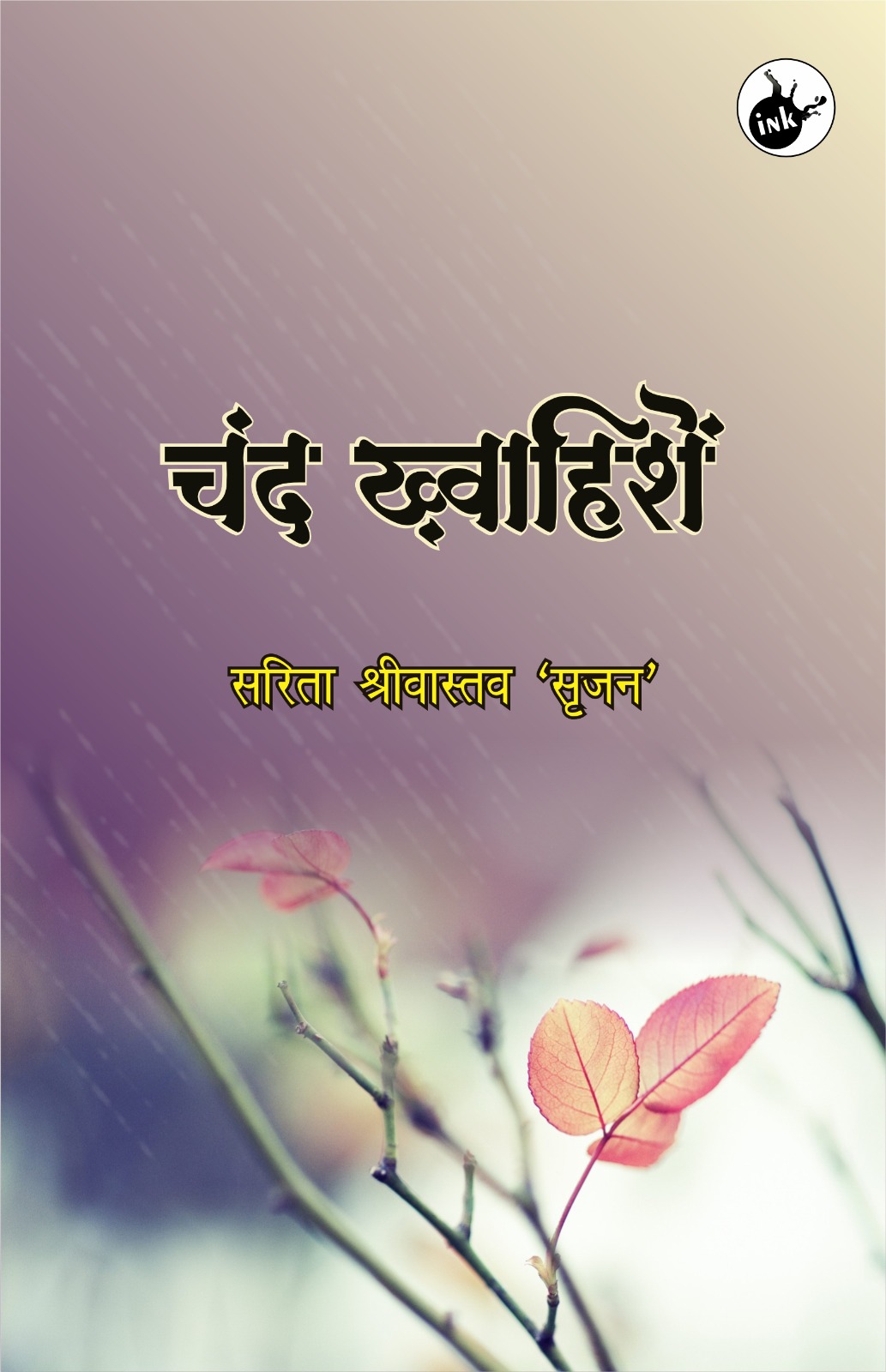 Chand Khwahishein
