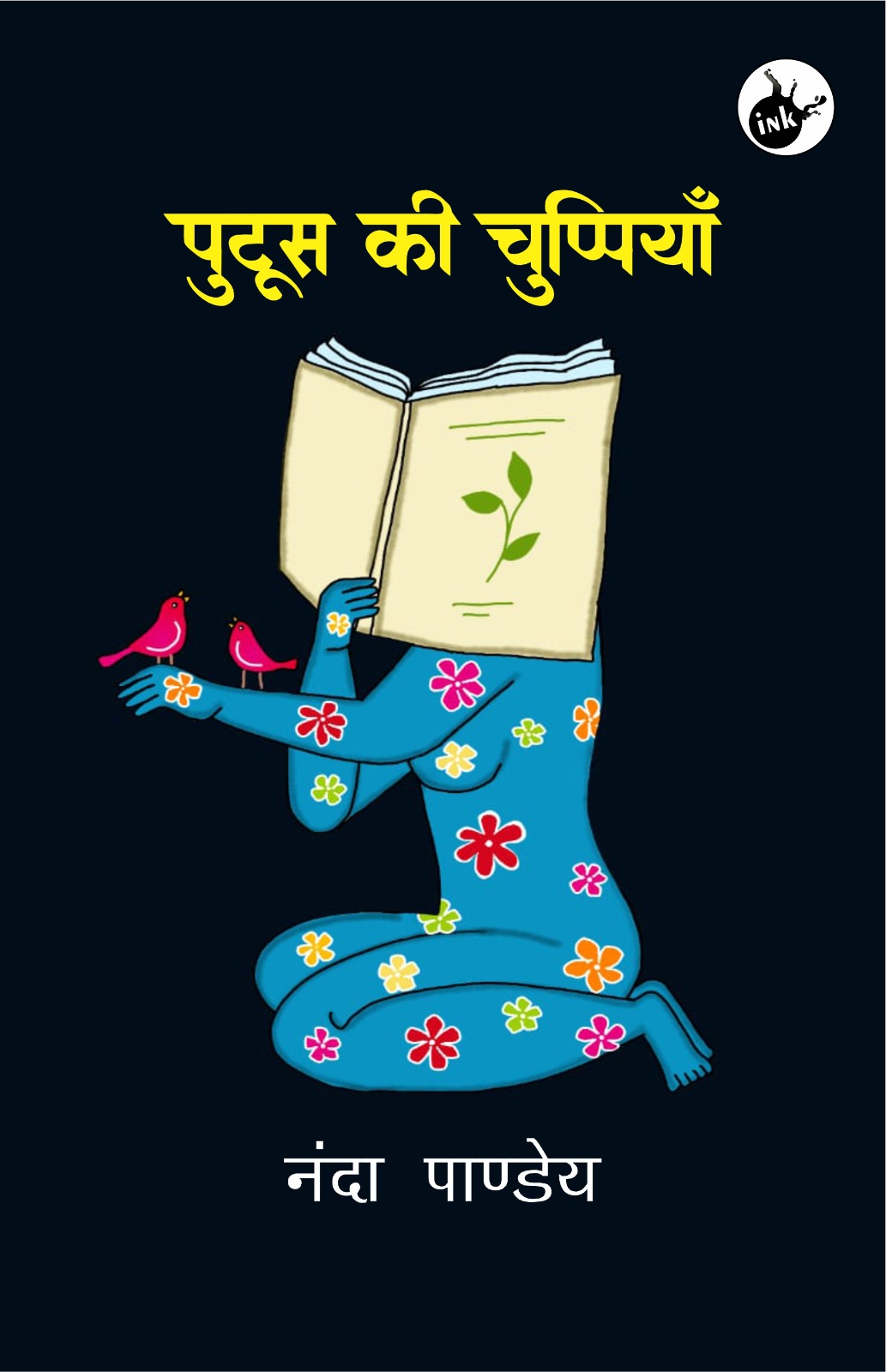 Putus ki Chuppiyan 