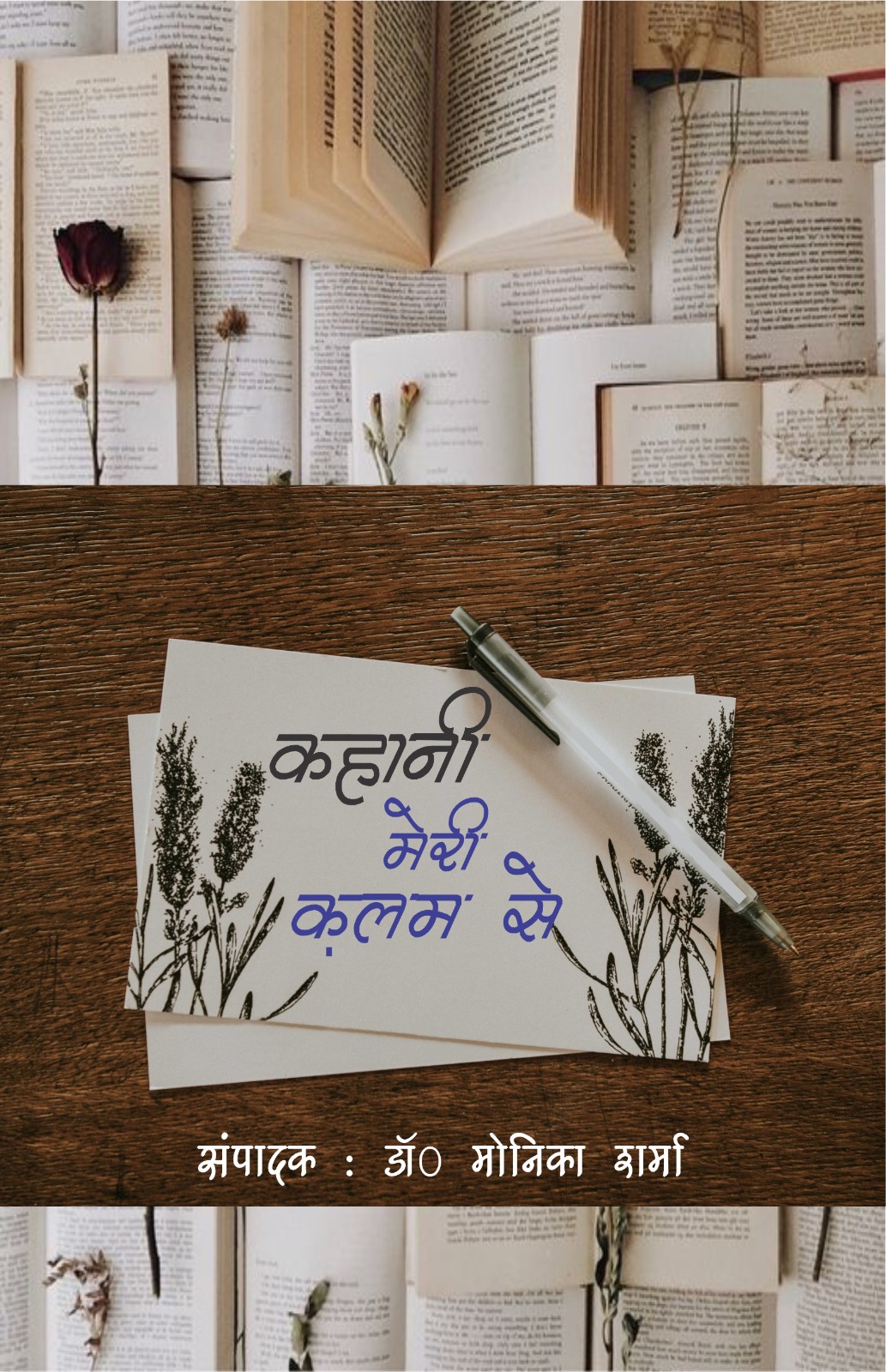 Kahani Meri Kalam Se