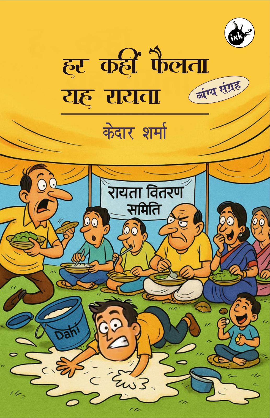 Har Kahien Failta Yah Rayta