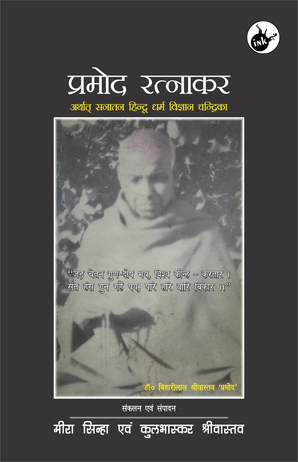 Pramod Ratnakar